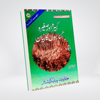 Kabira Aur Saghirah Gunahon Ka Bayan Urdu book cover