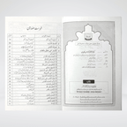 Inside pages of Kabira Aur Saghirah Gunahon Ka Bayan