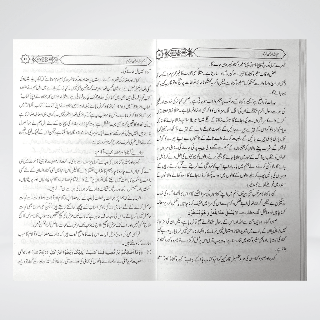 Kabira Aur Saghirah Gunahon Ka Bayan - Maktaba Quddusia 