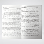 Kabira Aur Saghirah Gunahon Ka Bayan Urdu product image