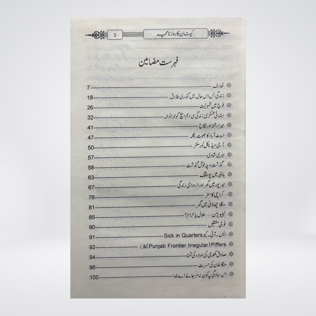 Kaptaan Ka Roznamcha - Maktaba Quddusia 