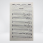 Inside pages of Kaptaan Ka Roznamcha Urdu memoir