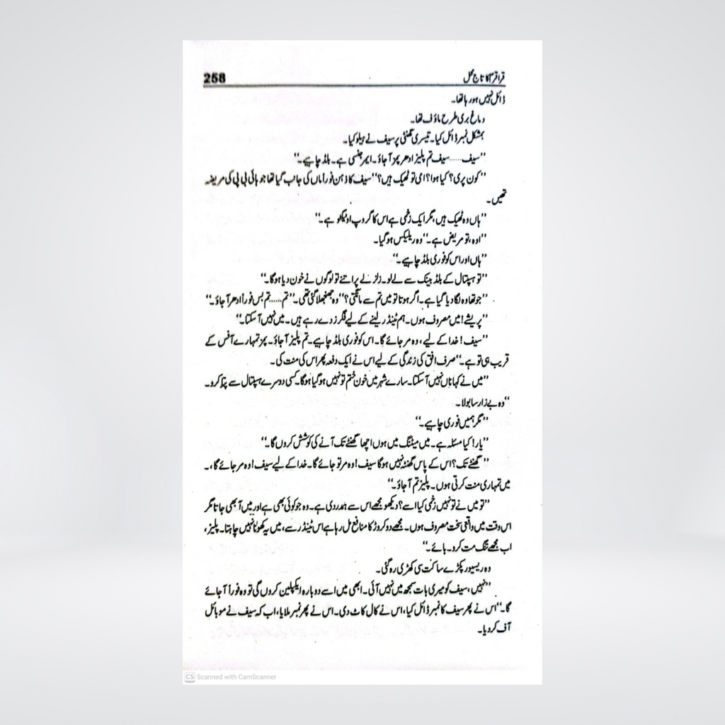 Karakoram Ka Taj Mehal | Nimra Ahmed