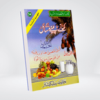 Khanay Peenay Kay Masail Urdu food rulings book cover