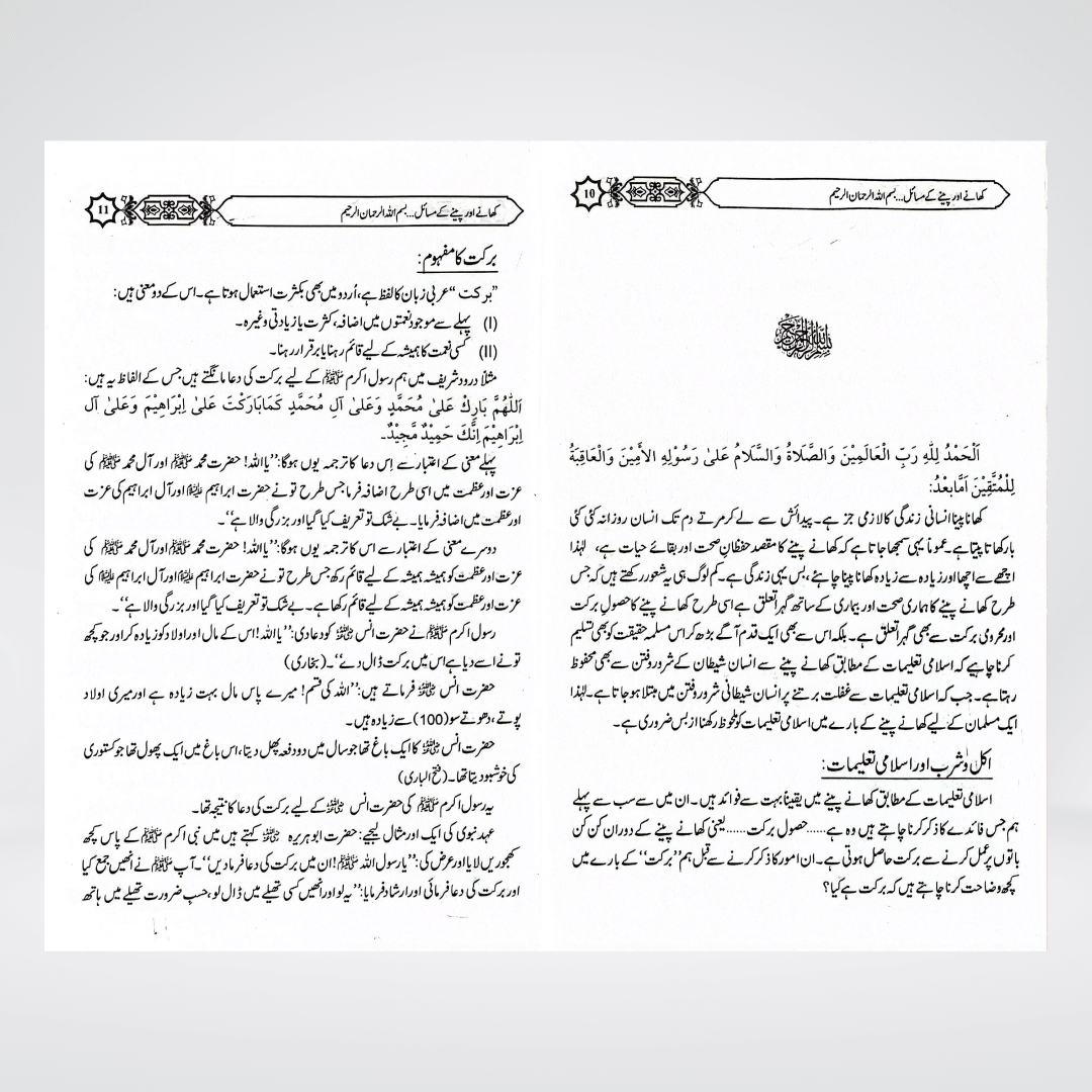 Khanay Peenay Kay Masail - Maktaba Quddusia 