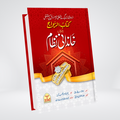 Khandani Nizam