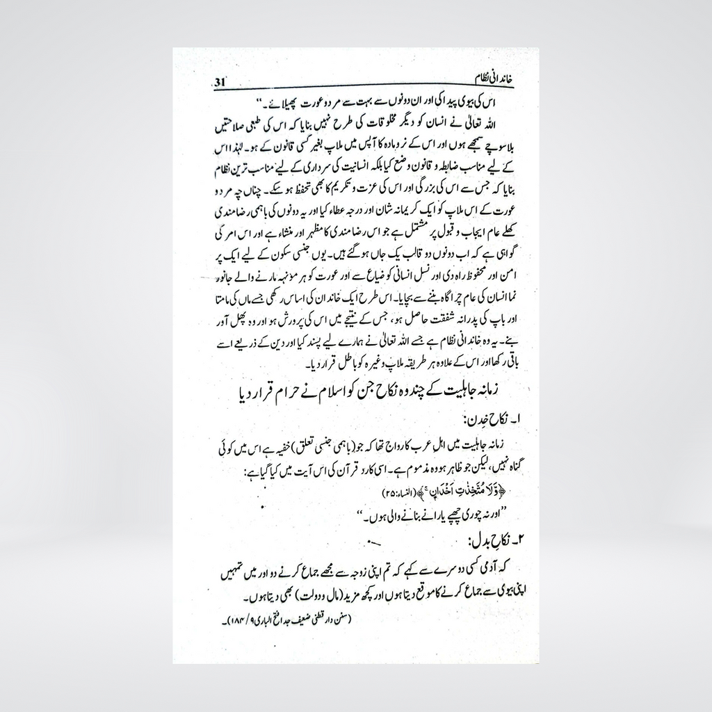 Khandani Nizam | Syed Muhammad Sabiq