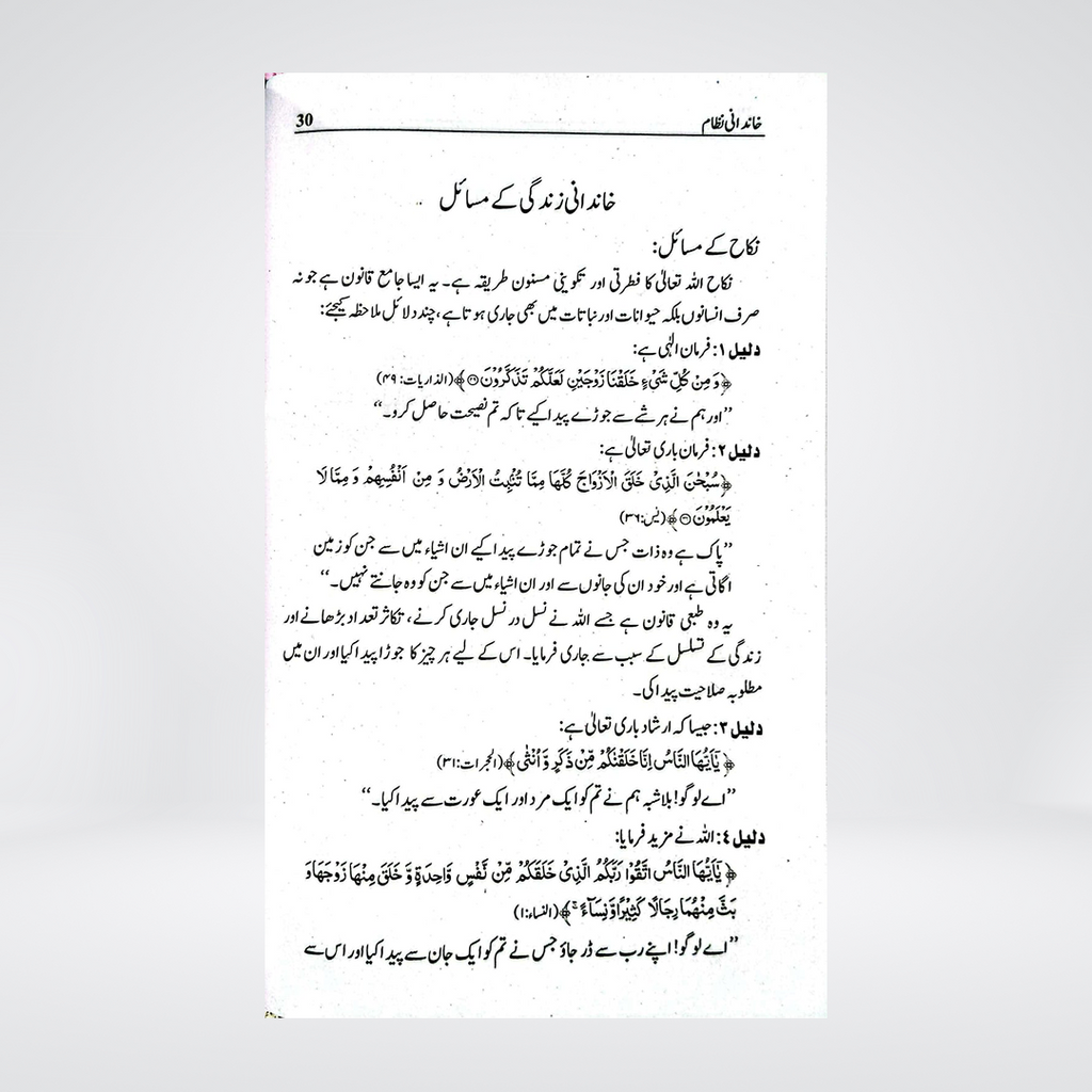 Khandani Nizam | Syed Muhammad Sabiq