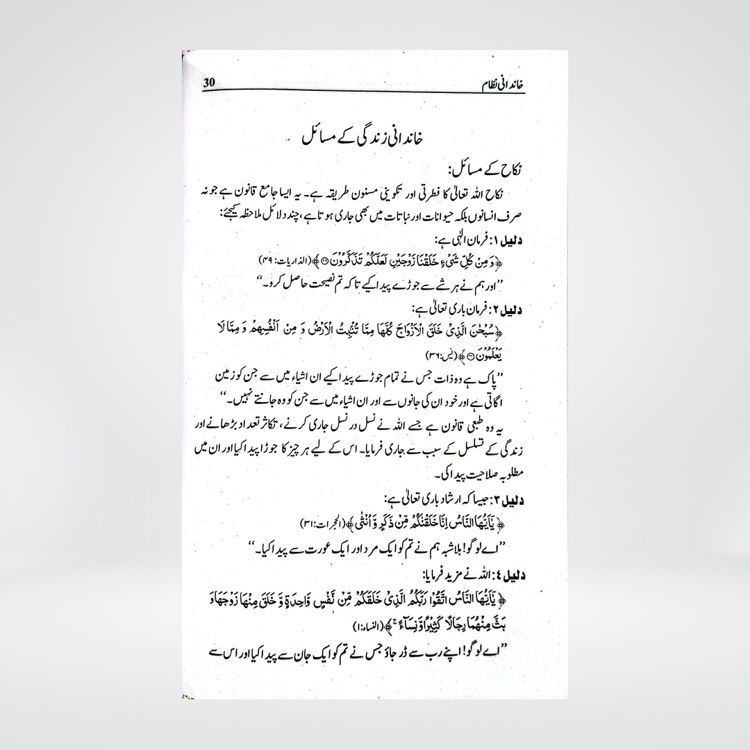 Khandani Nizam | Syed Muhammad Sabiq