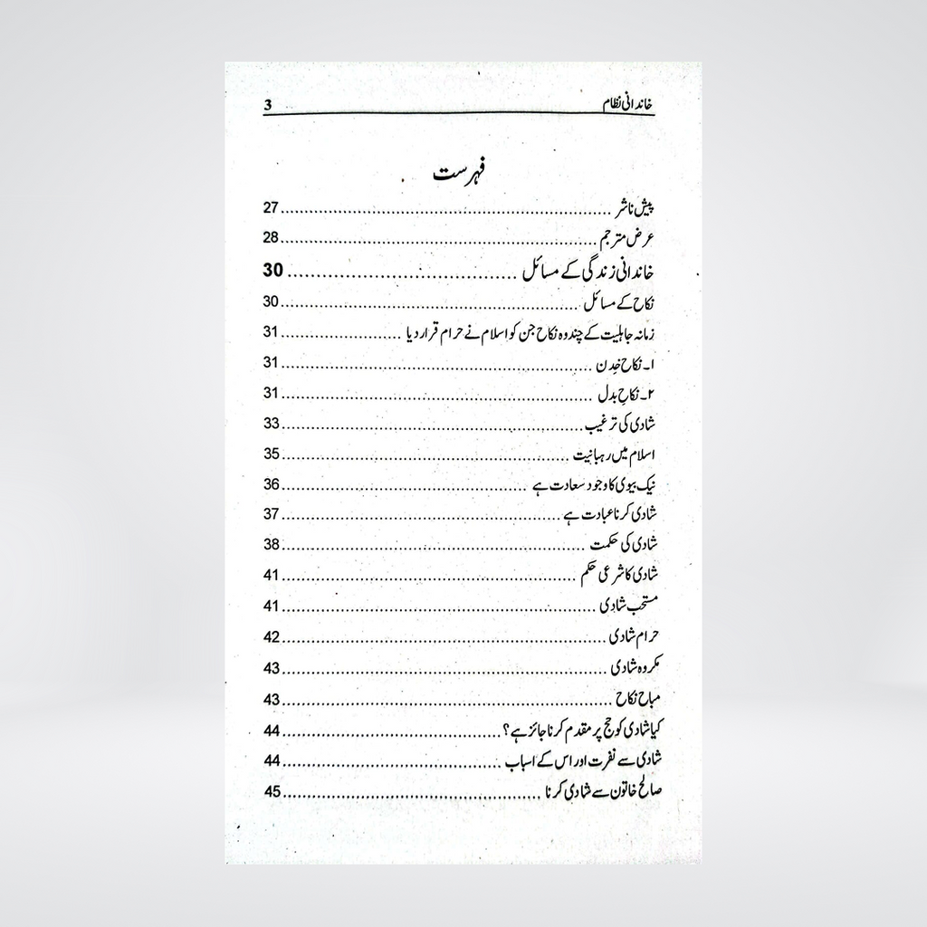 Khandani Nizam | Syed Muhammad Sabiq