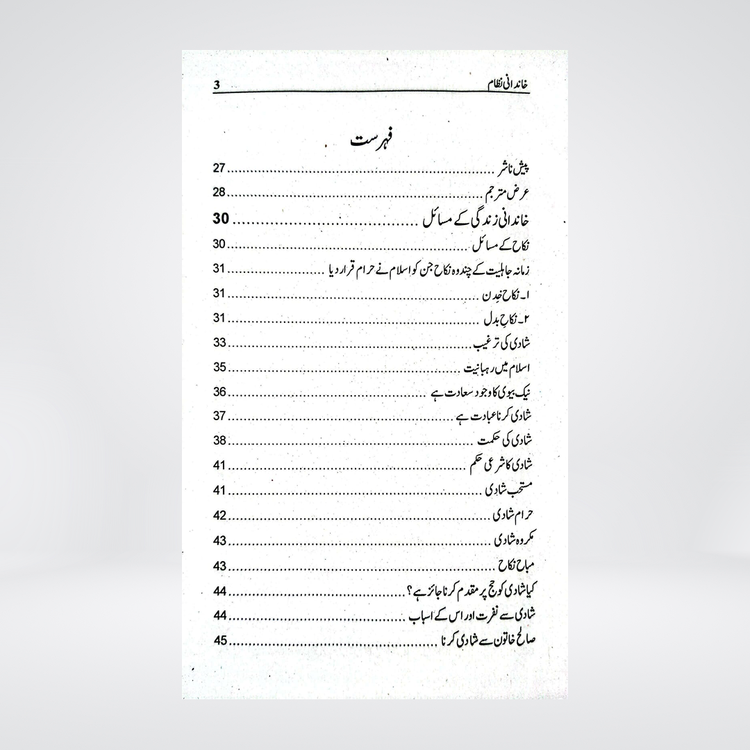 Khandani Nizam | Syed Muhammad Sabiq