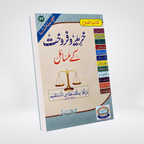 Book cover of Khareed-o-Farokht Kay Masail by Muhammad Iqbal Kelani