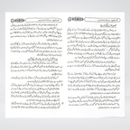 Product image of Khareed-o-Farokht Kay Masail Islamic business ethics book