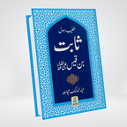 Khateeb e Rasool Sabit Bin Qais RA Urdu biography cover