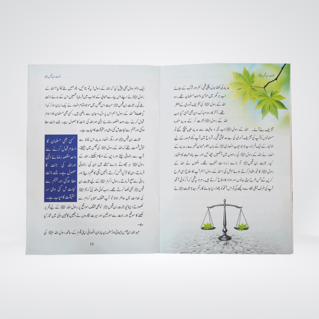 Khateeb e Rasool Sabit Bin Qais