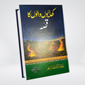 Khaiyon Walon Ka Qissa: Duroos-o-Ibrat | Dr Fazal Elahi
