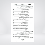 Khaiyon Walon Ka Qissa: Duroos-o-Ibrat | Dr Fazal Elahi