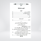 Khaiyon Walon Ka Qissa: Duroos-o-Ibrat | Dr Fazal Elahi