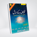 Khawabon Kay Masail Urdu dreams in Islam book cover