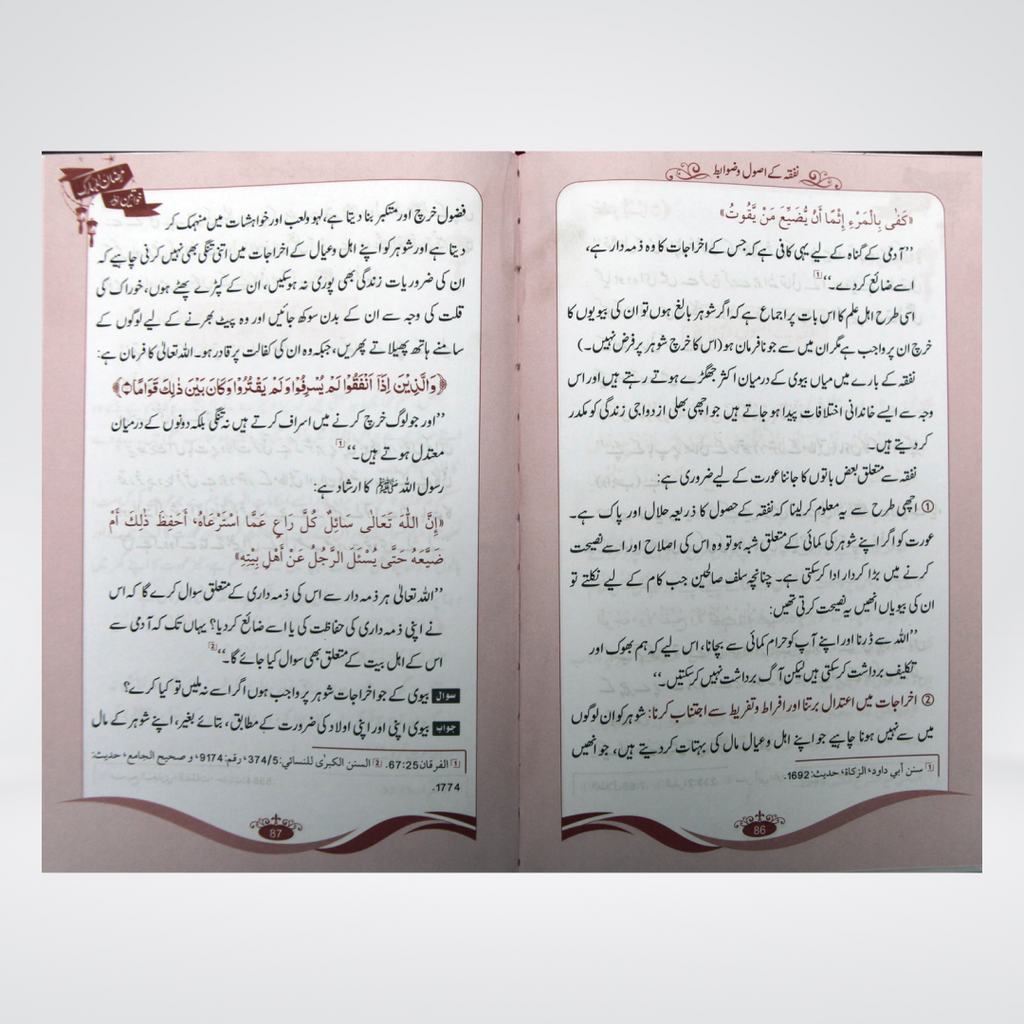 Khawateen Aur Ramadan ul Mubarak