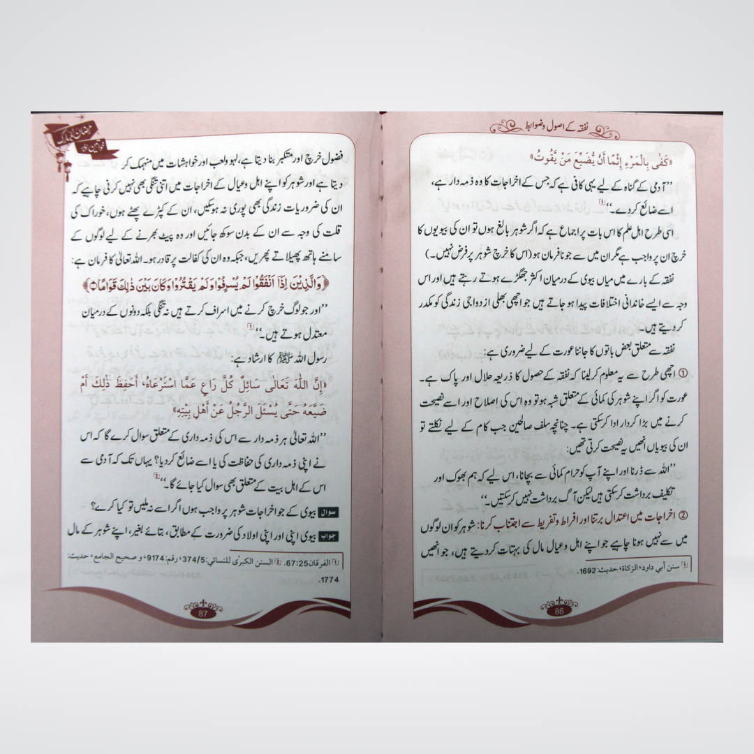 Khawateen Aur Ramadan ul Mubarak