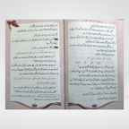 Khawateen Aur Ramadan ul Mubarak