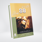 Khawateen ke Liye 80 Ahkam-e-Quran