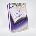 Khawateen ke Imtiyazi Masail