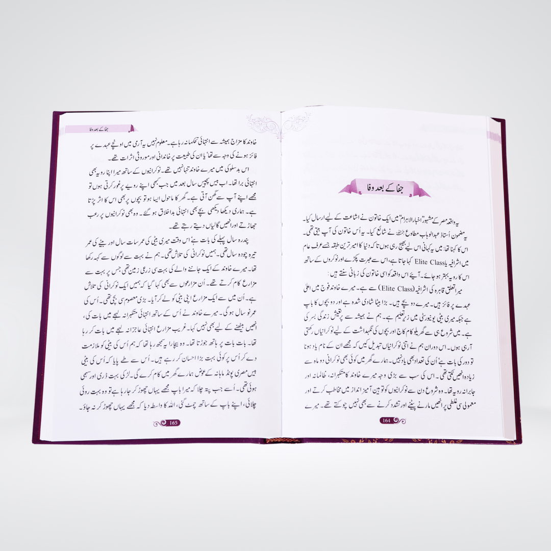 Khawateen ke Liye Muntakhib Waqiyaat
