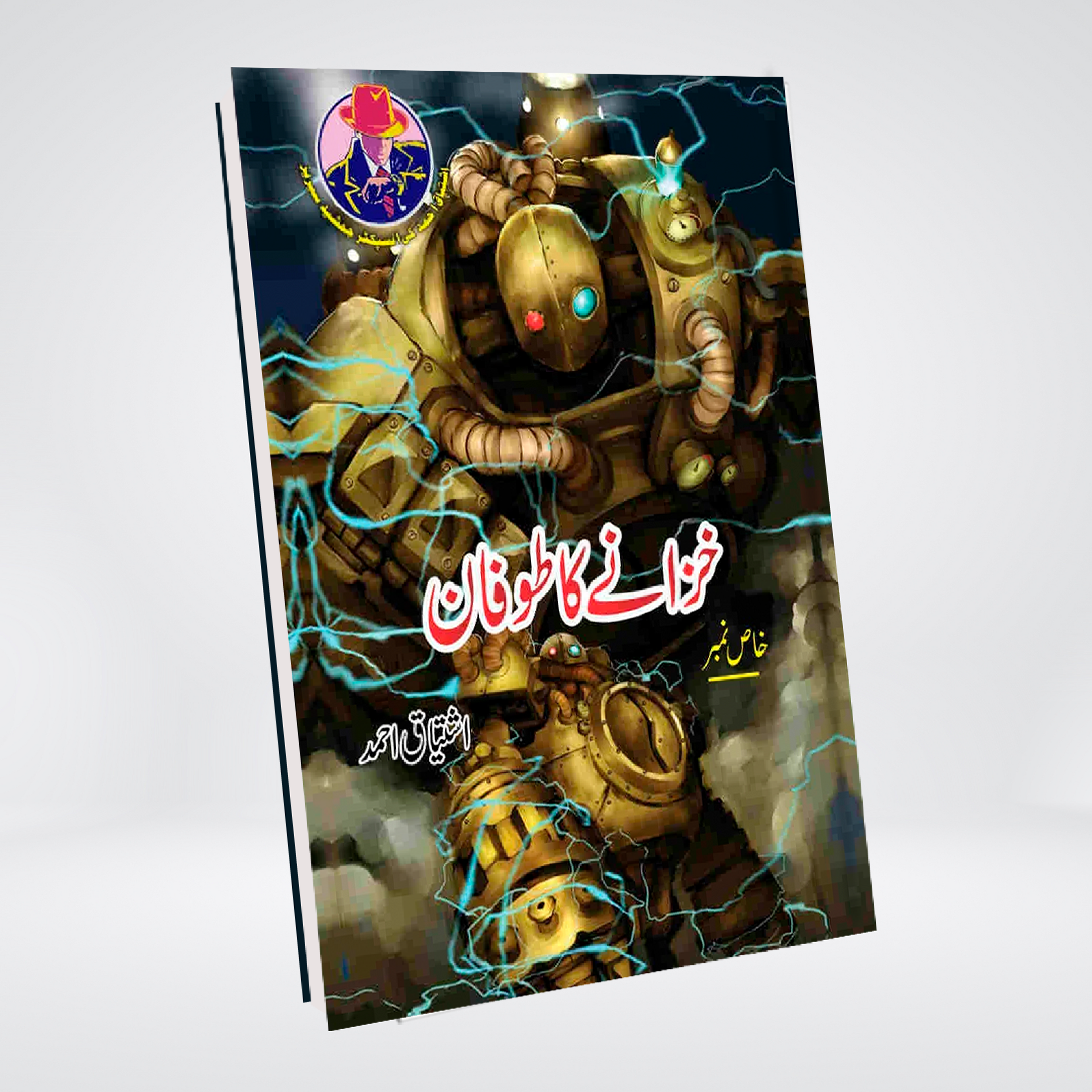 Khazany Ka Tufan Urdu spy novel by Ishtiaq Ahmed cover