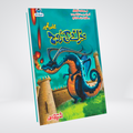Khazany Ki Rooh Urdu treasure mystery by Ishtiaq Ahmed cover