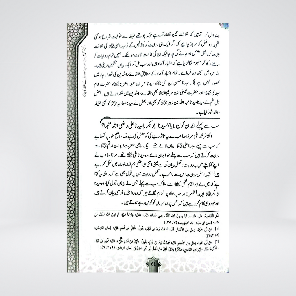 Khilafat o Malookiat | Dr. Hafiz Muhammad Zubair