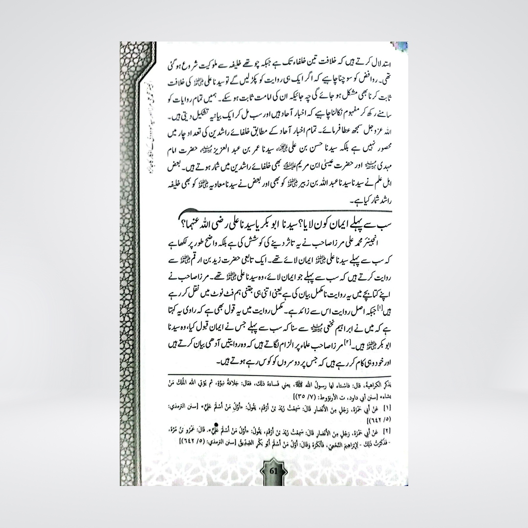 Khilafat o Malookiat | Dr. Hafiz Muhammad Zubair