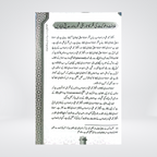 Khilafat o Malookiat | Dr. Hafiz Muhammad Zubair