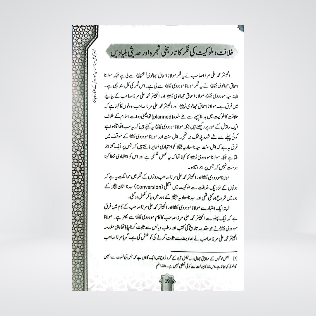 Khilafat o Malookiat | Dr. Hafiz Muhammad Zubair