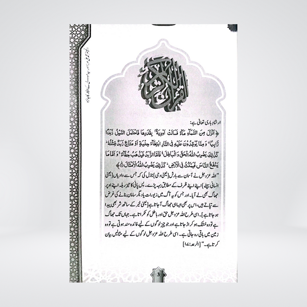 Khilafat o Malookiat | Dr. Hafiz Muhammad Zubair