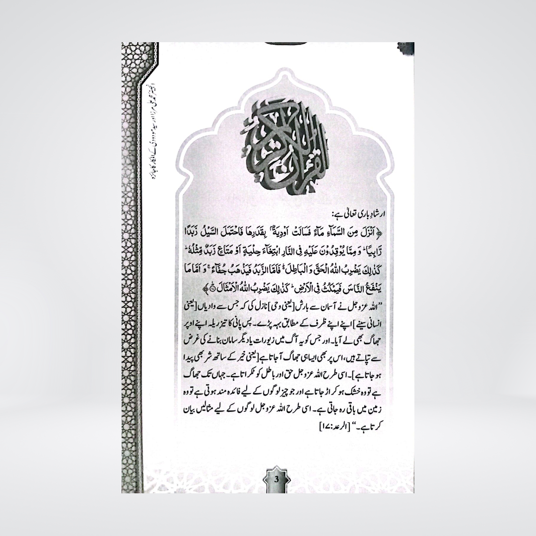 Khilafat o Malookiat | Dr. Hafiz Muhammad Zubair
