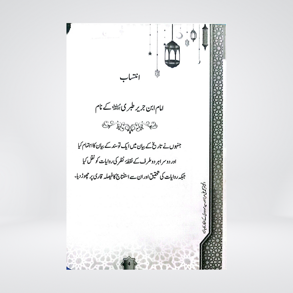 Khilafat o Malookiat | Dr. Hafiz Muhammad Zubair