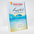 Khud Ko Kamyab Samjho