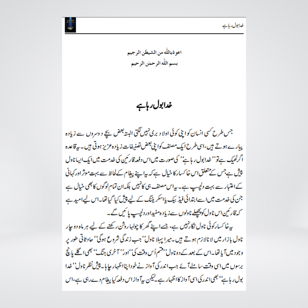 Khuda Bol Raha Hai Abu Yahya page sample