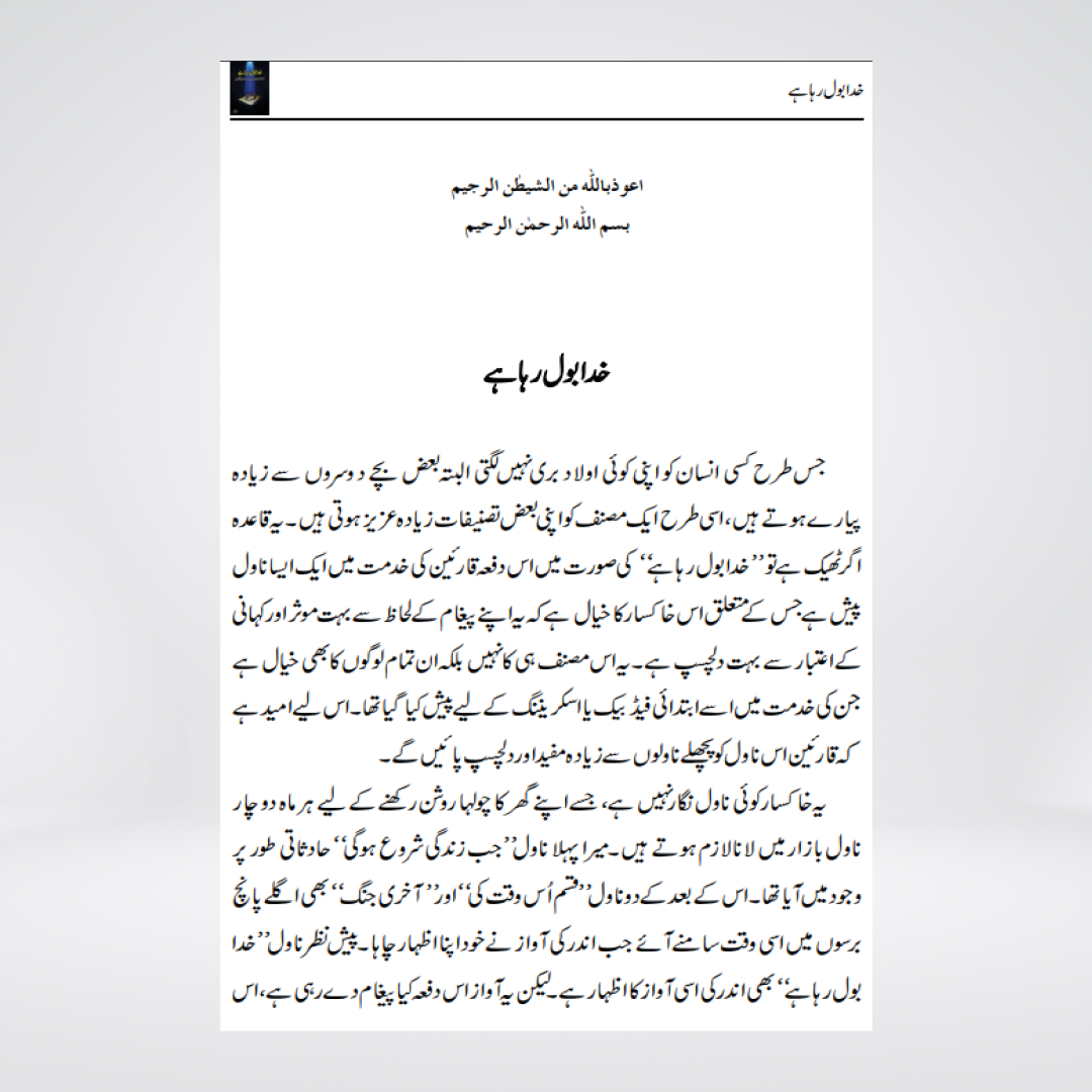 Khuda Bol Raha Hai Abu Yahya page sample
