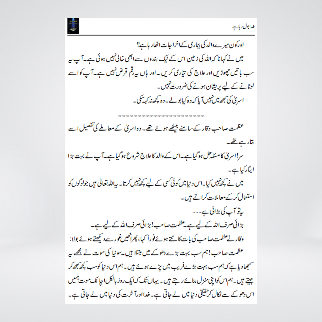 Back cover of Khuda Bol Raha Hai Urdu book