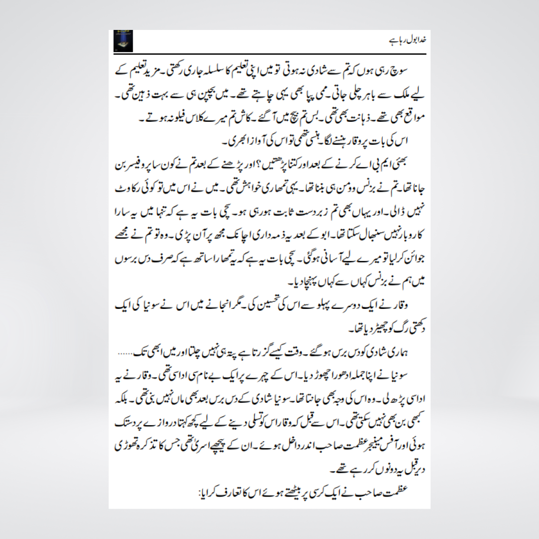Inside pages of Khuda Bol Raha Hai Urdu book