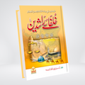 Khulafa e Rashideen