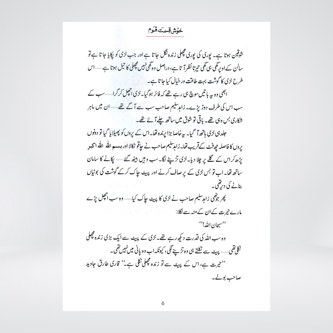 Khush Qismat Qaum (Qissa Syedna Yunus) Silsila Qasas ul Anbiya 26/30 - Maktaba Quddusia 