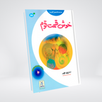 Khush Qismat Qaum Prophet Yunus Qasas ul Anbiya Urdu front cover