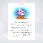 Inside pages of Khush Qismat Qaum Urdu children's story