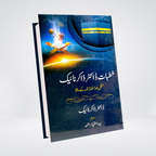 Khutbat Dr Zakir Naik Urdu Islamic lectures book front cover
