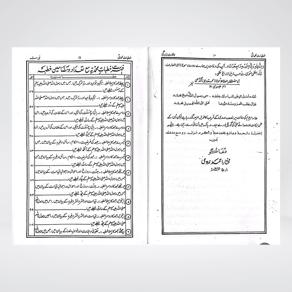 Khutbat-e-Muhammadi (SAW) - Maktaba Quddusia 