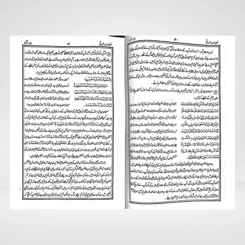 Khutbat-e-Muhammadi (SAW) - Maktaba Quddusia 